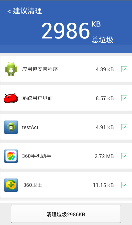 清理加速器截图5