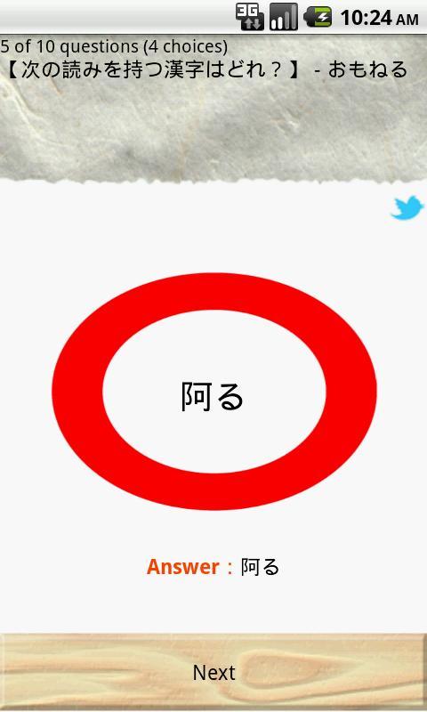 漢字混淆截图4