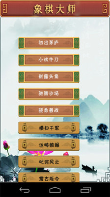 象棋（单机版）截图2