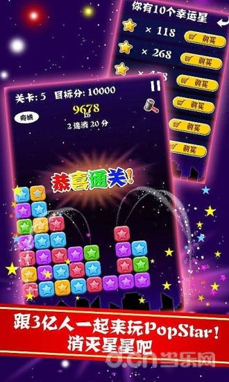 消灭星星加强中文版截图2