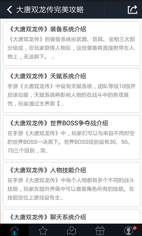 大唐双龙传完美攻略截图2