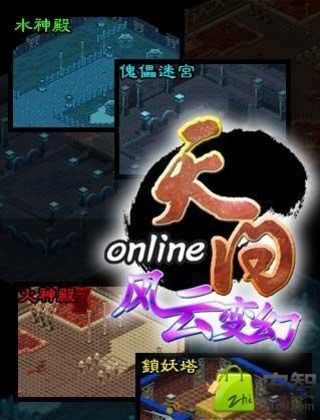 天问online截图1