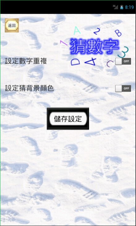 Guess Number 新型猜數字截图4