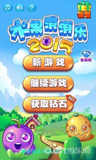 水果消消乐2015截图6