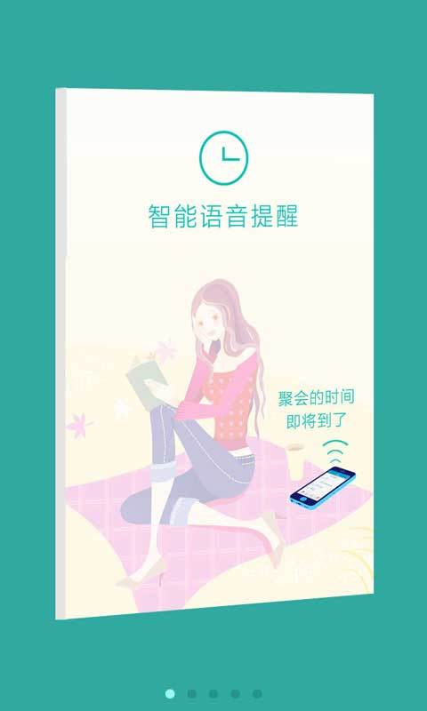 语音时间表截图1