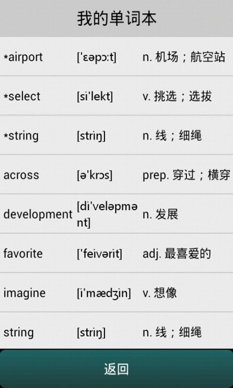 微乐单词闯关截图4