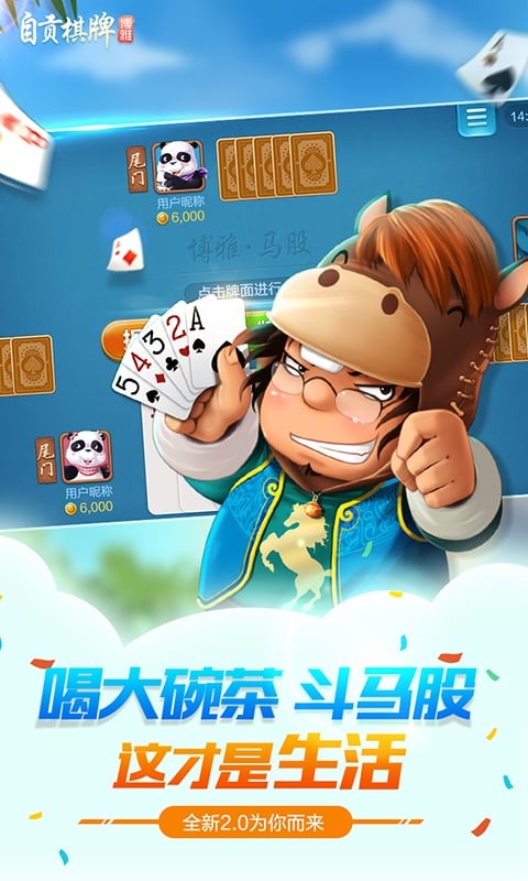 博雅自贡棋牌截图4