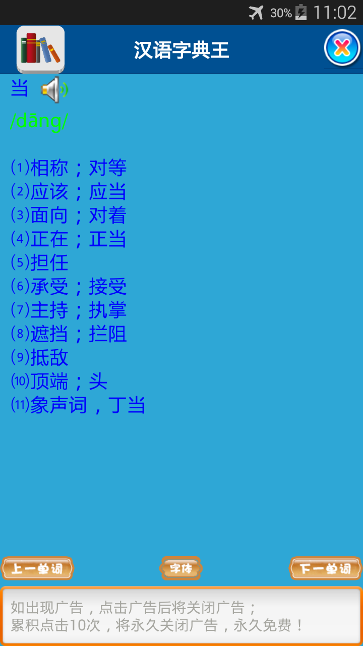 汉语字典王截图3