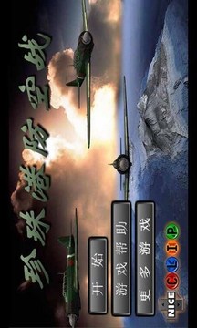 珍珠港防空站中文版截图