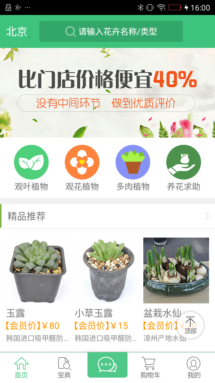 青青绿植截图1