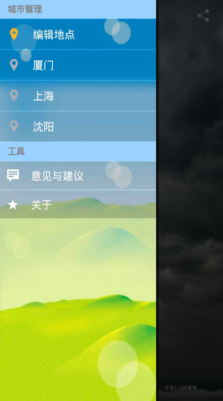 达人天气截图3