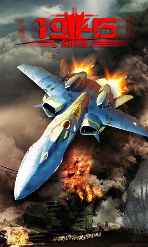 3D飞机大战-轰炸东京截图1