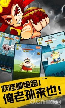 俺老孙来也截图