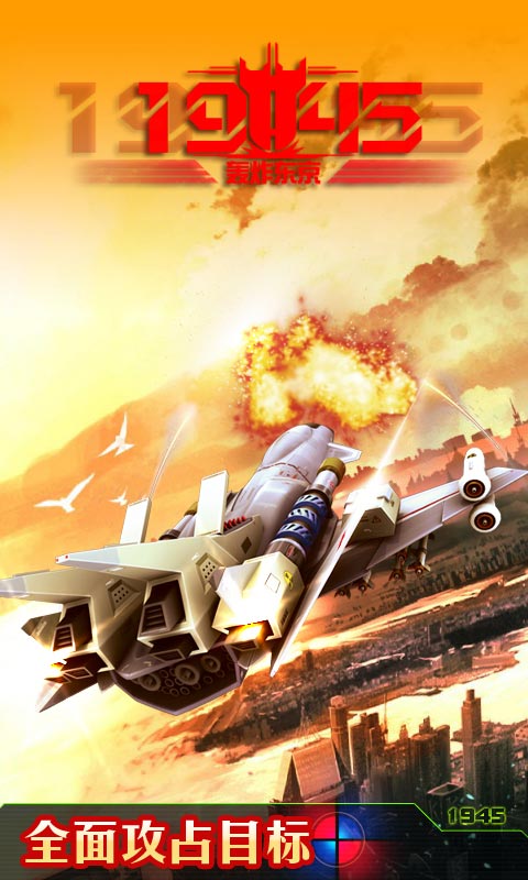 3D飞机大战-轰炸东京截图3