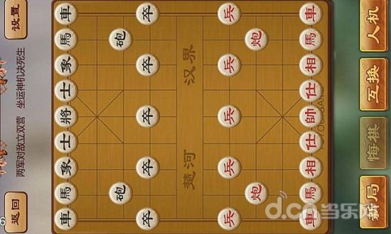 单机游戏象棋截图2