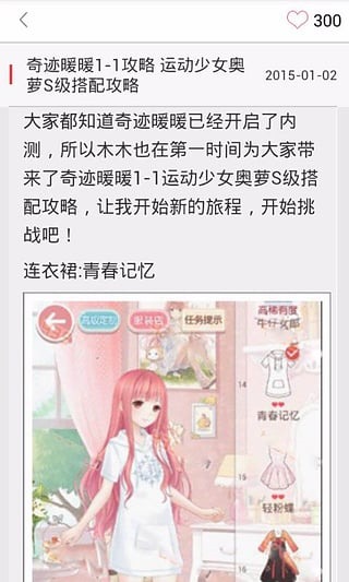 奇迹暖暖少女级攻略截图3