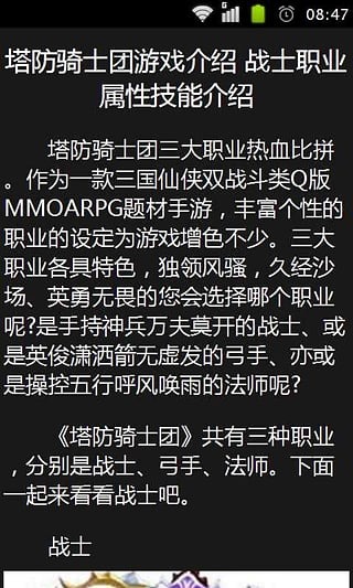 塔防骑士团攻略截图3