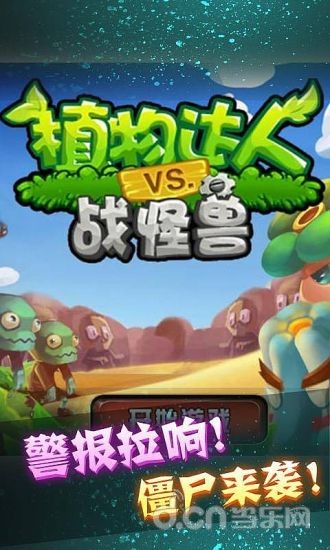 植物达人战怪兽截图2