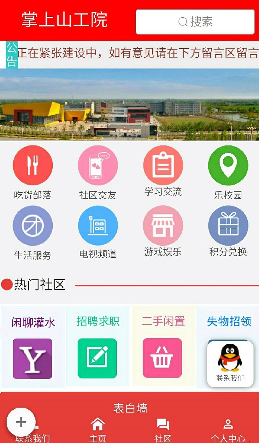 掌上山工院截图1