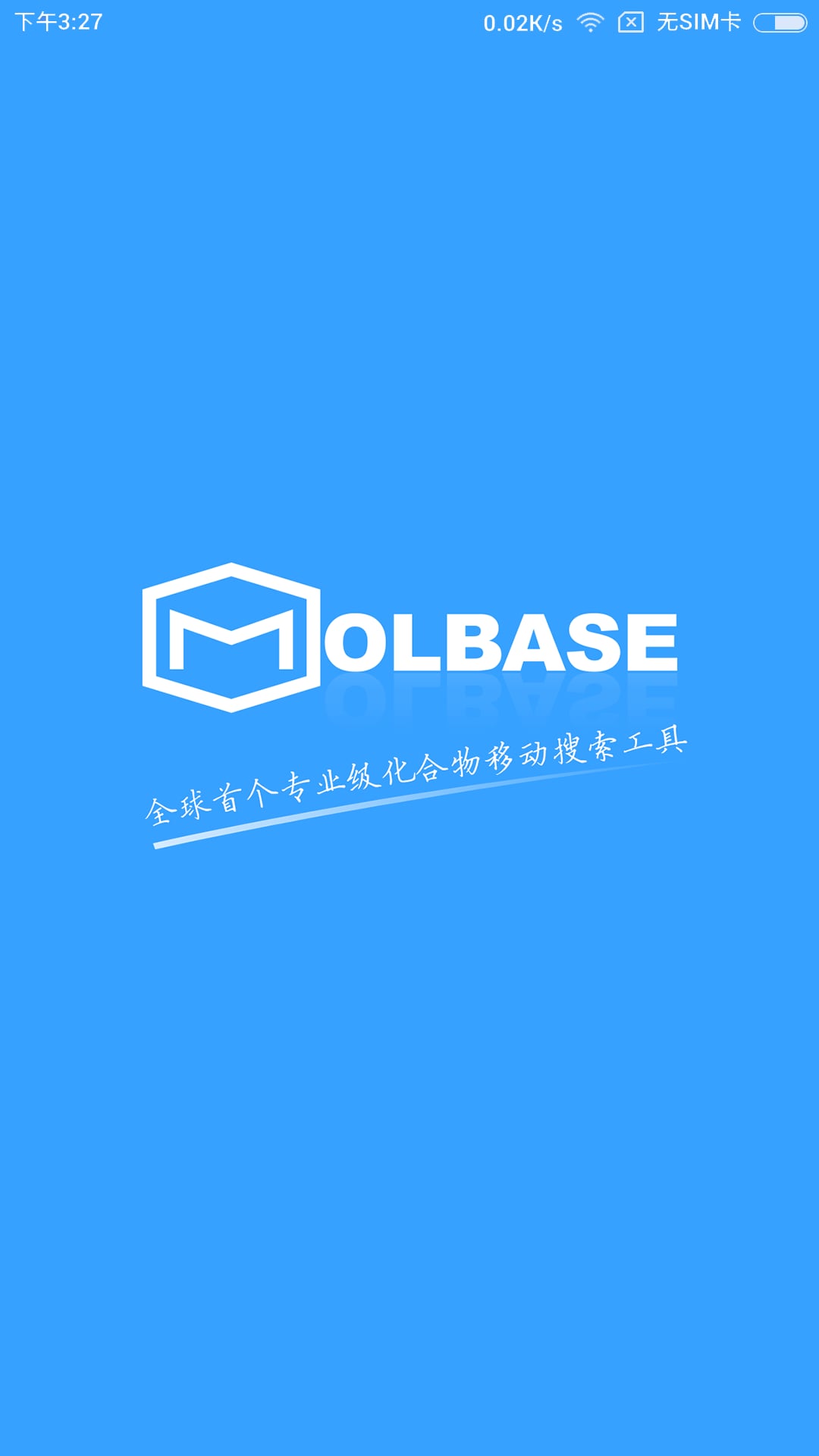 摩贝（MOLBASE）截图1