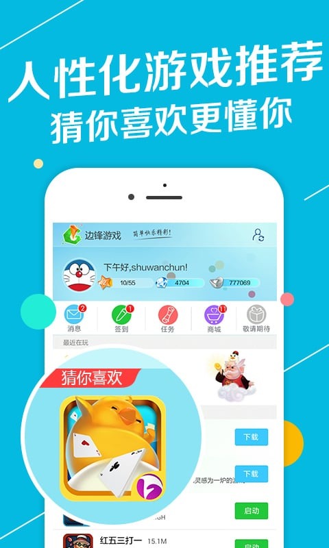 边锋游戏截图3