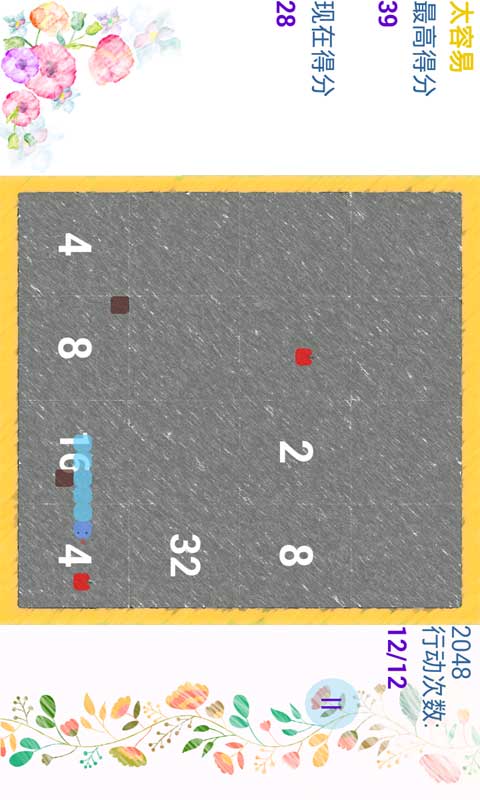 左手2048 右手贪食蛇截图3