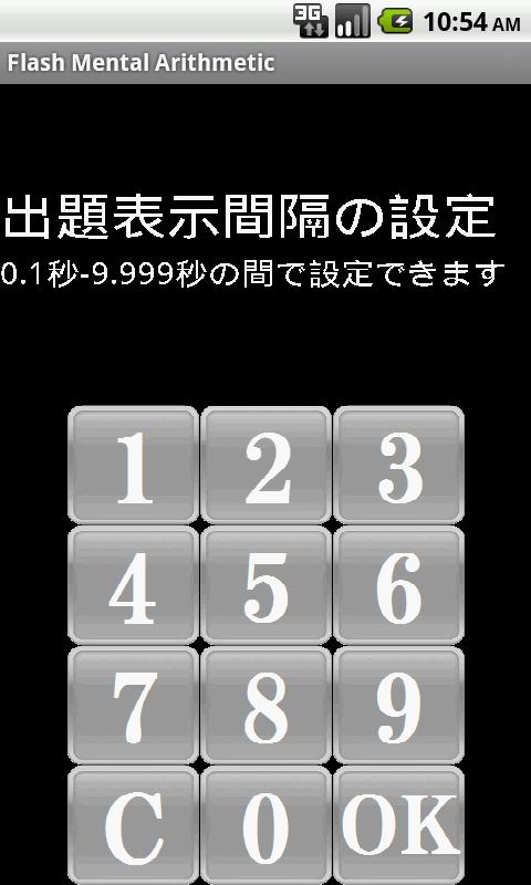 Flash Mental Arithmetic free截图3