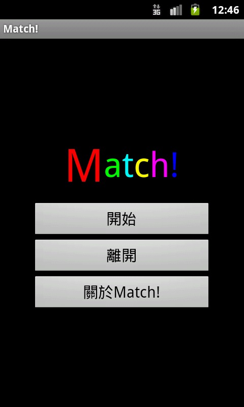 Match!截图1