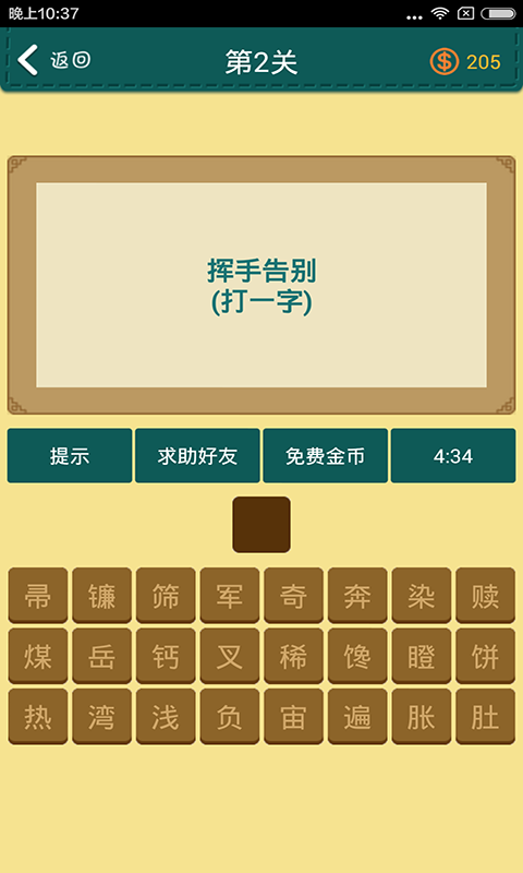 学霸猜字截图3