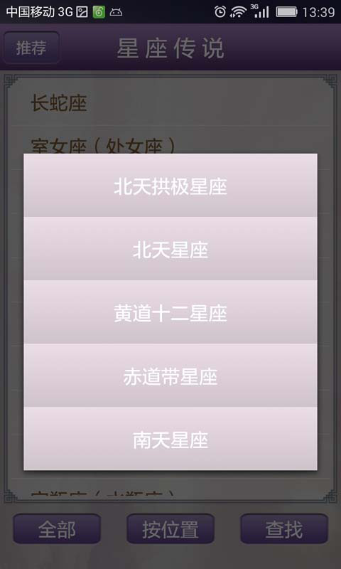 星座神话故事截图3