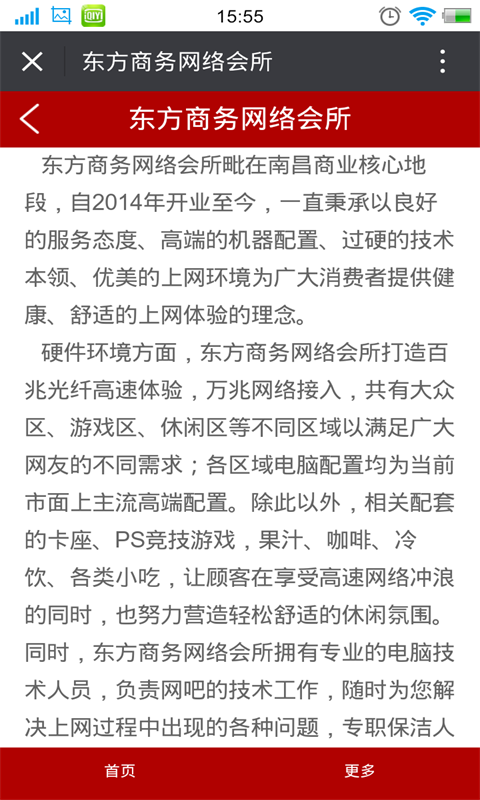 东方商务网络会所截图3