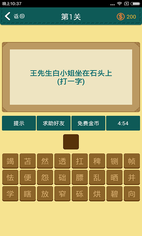 学霸猜字截图2