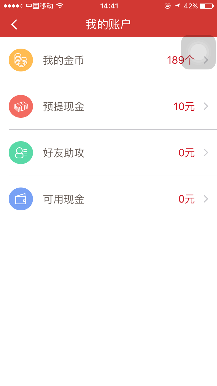 消费邦截图5