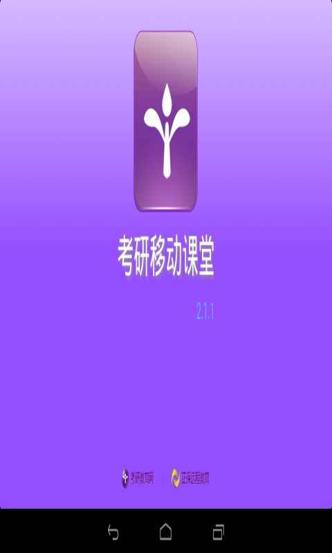 考研网校截图1