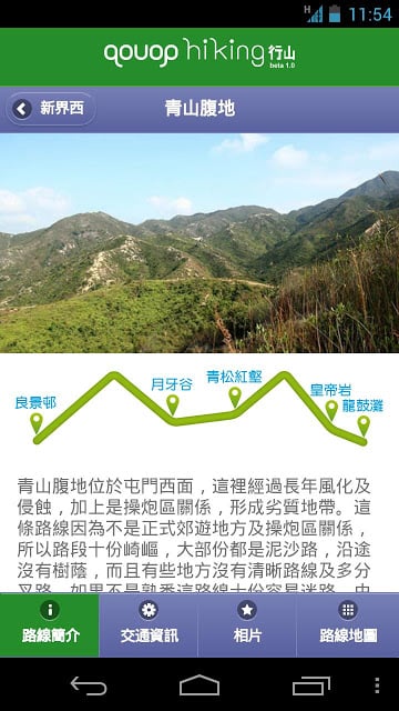 qouop hiking截图1