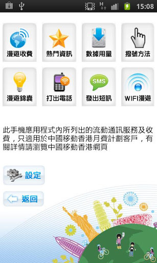 中国移动香港 - 漫游总管截图2
