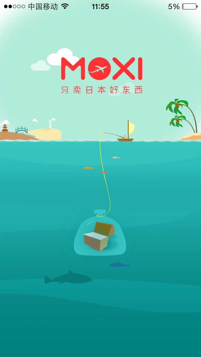 摩西海外购截图1