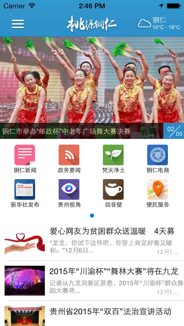 桃源铜仁截图1