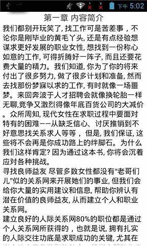 女性求职全攻略截图3