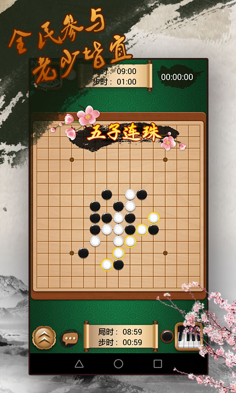 途游五子棋（支持单机）截图5