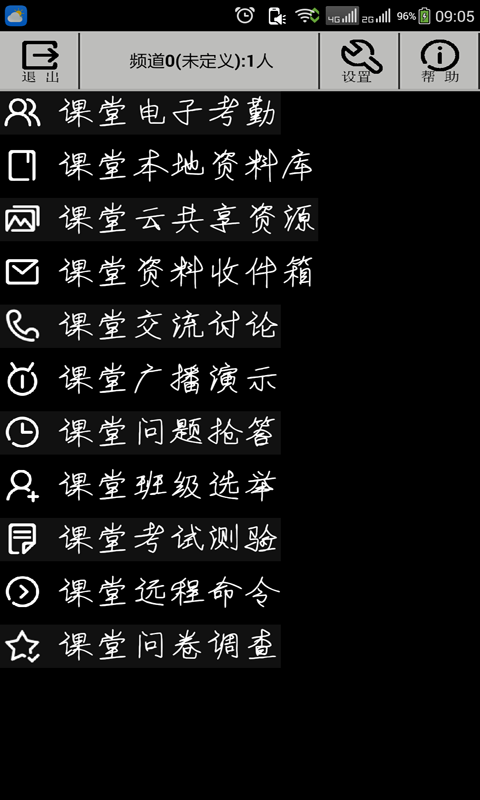 课堂网络截图1