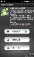 3D dynamic lock screen截图2