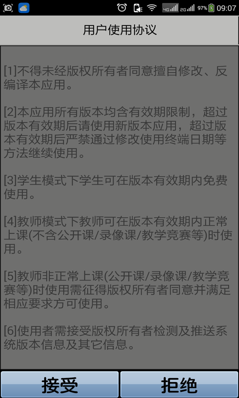 课堂网络截图4