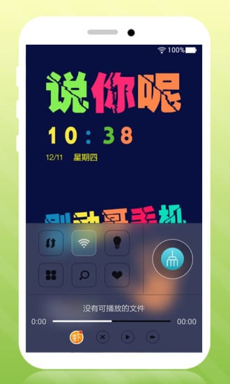 别动哥手机锁屏截图3