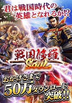 战国修罗SOUL截图