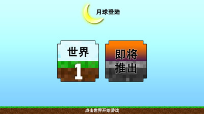 抢滩登月截图1