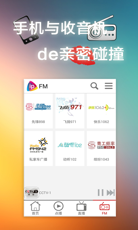 Mobile IPTV截图4