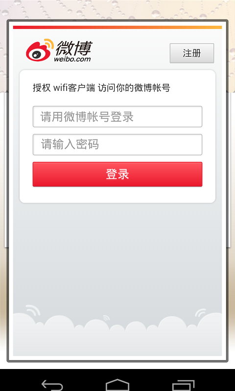 WiFi全球游截图3