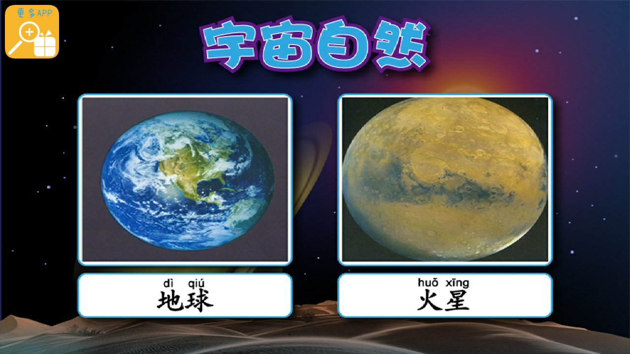 宇宙自然截图3