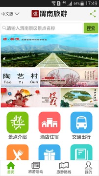 渭南旅游截图